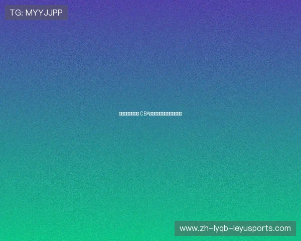 足篮双修王者之道 CBA球星王凯独特训练秘笈大揭秘